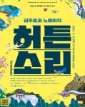 KOPIS 공연예술 통합전산망 허튼소리 [광주]