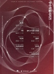 KOPIS | DB검색 (재)전주문화재단 전주한벽문화관 우수작품시리즈Ⅴ, 첼리스타 첼로 앙상블