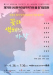 KOPIS 공연예술 통합전산망 제78회 (사)한국여성작곡가회 봄 정기발표회, 꽃과 색채와 바람