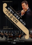 KOPIS 공연예술 통합전산망 서빛마루문예회관 기획공연, 비발디 사계로 떠나는 가족음악회 [광주]