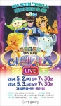 KOPIS 공연예술 통합전산망 거창문화재단 가족시리즈 1, EBS 친구들이 뭉쳤다! 이벤져스 라이브! [거창]