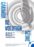 KOPIS 공연예술 통합전산망 가림다댄스컴퍼니, Garimda revolution_5zone