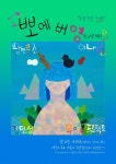 KOPIS 공연예술 통합전산망 뽀에버영 두우번째 이야기, Forever Young Vol.2