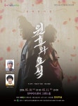 KOPIS 공연예술 통합전산망 원효와 요석 [경산]