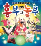 KOPIS 공연예술 통합전산망 흥부와 놀부 [금천]