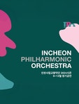 KOPIS 공연예술 통합전산망 제428회 인천시립교향악단 정기연주회, 클래식 에센스 Ⅳ: 1905