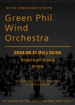 KOPIS 공연예술 통합전산망 제17회 그린필오케스트라 정기연주회