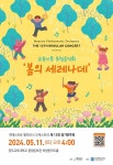 KOPIS 공연예술 통합전산망 제13회 마에스트로 필하모닉 오케스트라 정기연주회