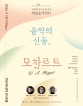 KOPIS 공연예술 통합전산망 부천필하모닉오케스트라 해설음악회 Ⅳ: 음악의 신동, 모차르트