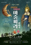 KOPIS 공연예술 통합전산망 모차르트와 모짜렐라의 마술피리 이야기 [울산]