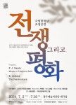 KOPIS | DB검색 국립합창단 초청공연, 전쟁 그리고 평화 [광주]