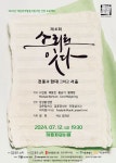 KOPIS | DB검색 제4회 소리로 잇다, 전통과 현대 그리고 서울