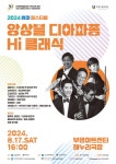 KOPIS 공연예술 통합전산망 썸머 페스티벌, 앙상블 디아파종, HI! 클래식 [인천]