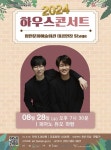 KOPIS | DB검색 하우스콘서트 (8월)