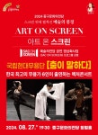 KOPIS | DB검색 SAC ON SCREEN, 춤이 말하다 [울산]