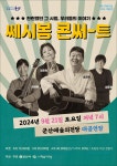 KOPIS 공연예술 통합전산망 쎄시봉 콘서트 [군산]