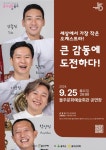 KOPIS 공연예술 통합전산망 음악살롱 울주, 미니넷 오케스트라 (9월)