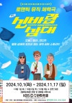 KOPIS 공연예술 통합전산망 신바람 삼대 [수원]