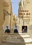 KOPIS 공연예술 통합전산망 고음악 산책, 렉쳐 콘서트: 변화무쌍 바로크 음악 Tranion
