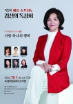KOPIS 공연예술 통합전산망 제5회 메조소프라노 김선의 독창회 [대구]