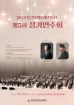 KOPIS | DB검색 제5회 울산학생오케스트라 정기연주회 [울산]