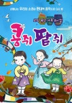 KOPIS 공연예술 통합전산망 콩쥐팥쥐