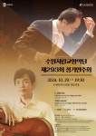 KOPIS | DB검색 제293회 수원시립교향악단 정기연주회