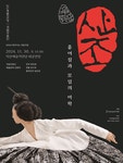 KOPIS | DB검색 국립무용단, 산조 [익산]