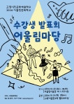 KOPIS 공연예술 통합전산망 어울림문화학교 수강생 발표회 [고양]