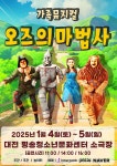 KOPIS 공연예술 통합전산망 오즈의 마법사 [대전]