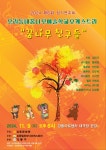 KOPIS 공연예술 통합전산망 제6회 우리동네꿈나무예술학교오케스트라 정기연주회