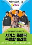 KOPIS 공연예술 통합전산망 한밤의 공연 산책, 서커스 올림픽 + 특별한 순간들 (11월)