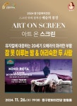 KOPIS 공연예술 통합전산망 아트 온 스크린, 잠 못 이루는 밤 & 어리숙한 두 사람 [울산]