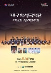 KOPIS | DB검색 제15회 대구학생국악단 정기연주회