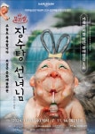 KOPIS 공연예술 통합전산망 장수탕 선녀님 [보성]