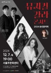 KOPIS 공연예술 통합전산망 송년음악회, Musical GALA
