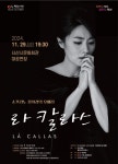 KOPIS | DB검색 라 칼라스 [서산]