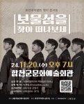 KOPIS 공연예술 통합전산망 경지 콘서트: 보물섬을 찾아 떠나보세 [합천]