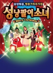 KOPIS 공연예술 통합전산망 성냥팔이 소녀 [서울 금천]