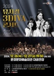 KOPIS 공연예술 통합전산망 3DIVA 콘서트 [문경]