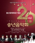 KOPIS 공연예술 통합전산망 봉산문화회관 개관 20주년 기념 송년음악회 [대구]