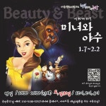 KOPIS 공연예술 통합전산망 미녀와 야수 [광주]