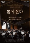 KOPIS 공연예술 통합전산망 제107회 광명심포니오케스트라 정기연주회: 봄이 온다