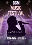 KOPIS 공연예술 통합전산망 BGM 콘서트