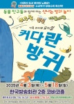 KOPIS 공연예술 통합전산망 커다란 방귀 [서울 목동]
