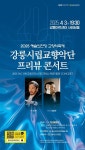 KOPIS 공연예술 통합전산망 강릉시립교향악단, 교향악축제 프리뷰 콘서트