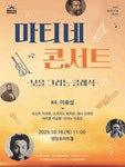KOPIS 공연예술 통합전산망 영등포아트홀 기획공연, 마티네 콘서트: 낮을 그리는 클래식 #4. 이중섭 X 가곡