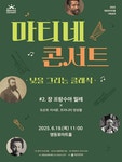 KOPIS | DB검색 영등포아트홀 기획공연, 마티네콘서트: 낮을 그리는 클래식 #2. 장 프랑수아 밀레 X 도슨트 이서준, 트리니티 앙상블