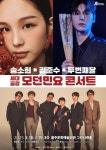 KOPIS | DB검색 송소희 X 두번째달 X 김준수: 모던민요 [울산]