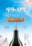 KOPIS 공연예술 통합전산망 제18회 광주시립오페라단 정기공연, 가족 오페라 콘서트: 사랑의 묘약